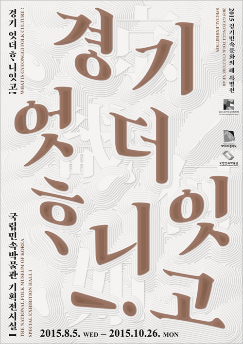 What is Gyeonggi Folk Culture!