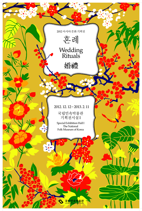 アジア文化企画展「婚礼」