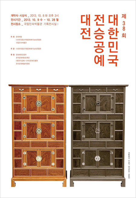 38th Korea Traditional Craftworks Exhibition