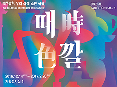 때깔전시 연계 교육