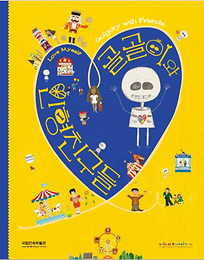 골골이 도록