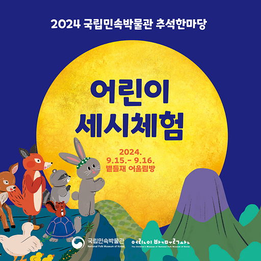 강강술래 체험