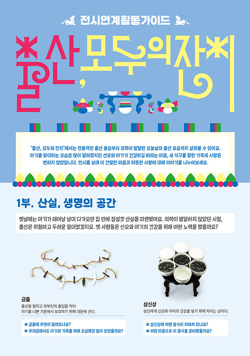 [2026년] <출산, 모두의 잔치> 전시연계활동가이드 표지