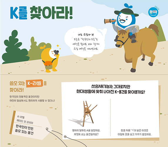 2023년 주말교육 찾아라 민속! K를 찾아라! 표지