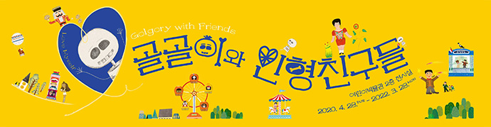 Golgory with Friends