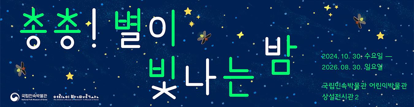 총총! 별이 빛나는 밤