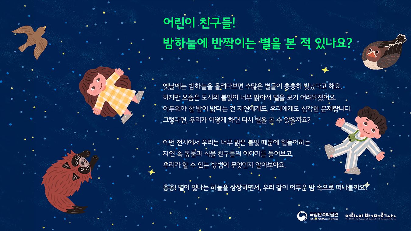 총총! 별이 빛나는 밤
