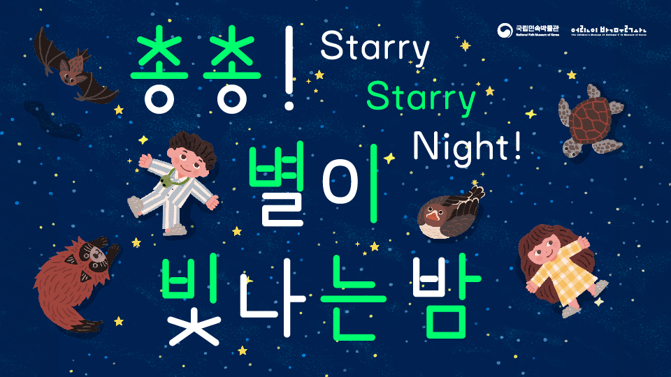 Starry Starry Night!