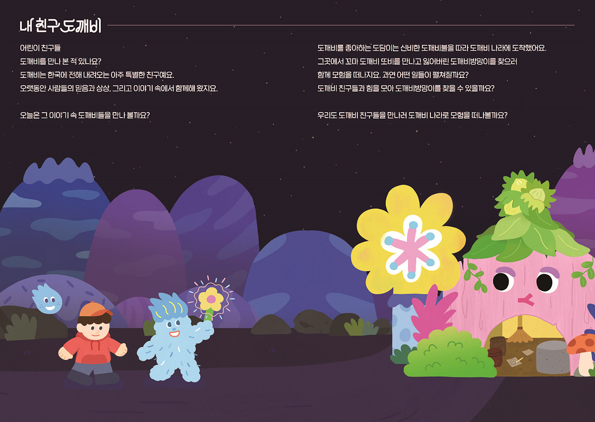내 친구 도깨비