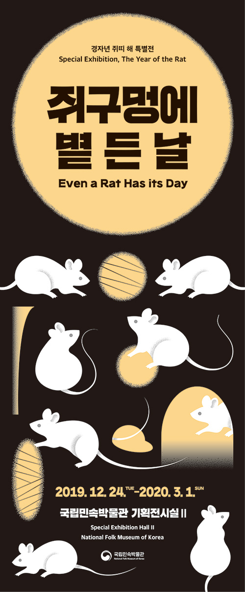 在老鼠洞中，阳光照耀的一天 海报