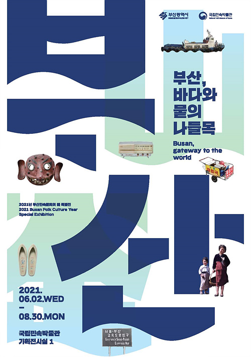 Poster- Busan, Gateway to the World