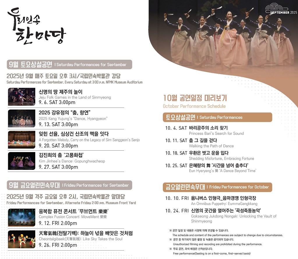 우리민속한마당 9월 토요상설공연 안내