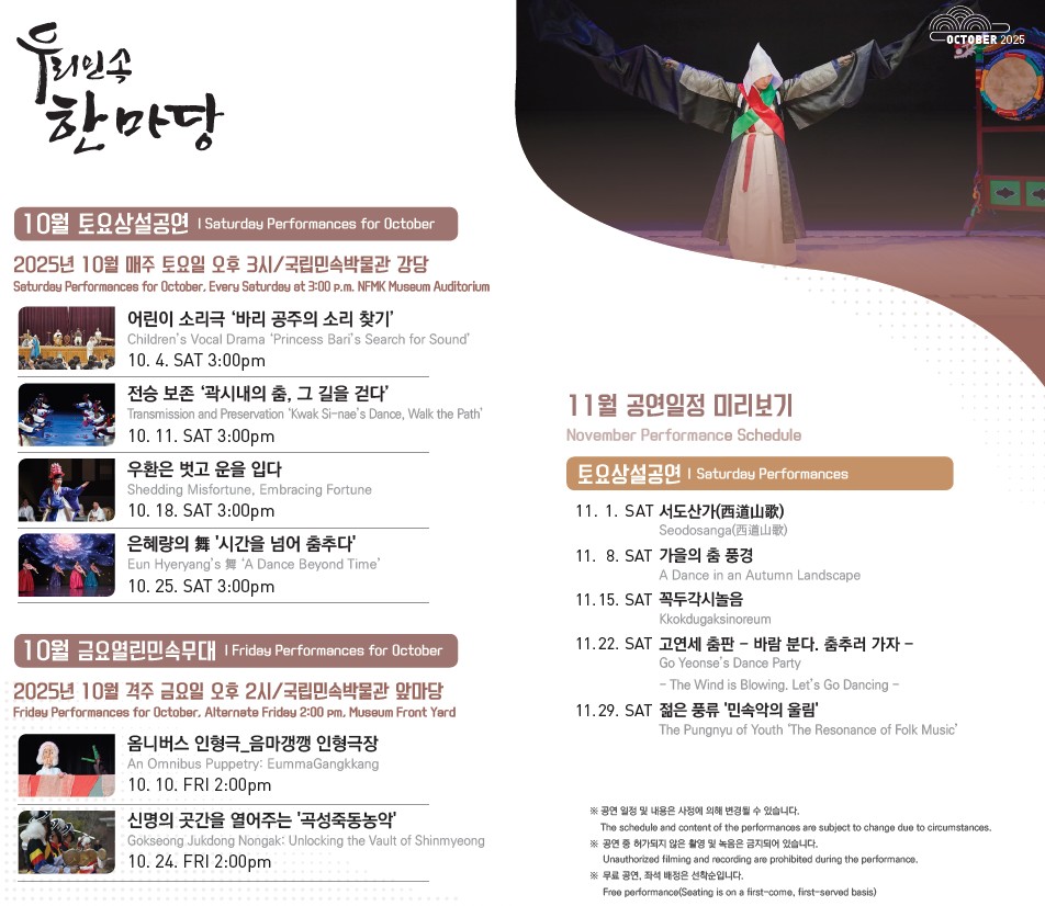 우리민속한마당 10월 토요상설공연 안내