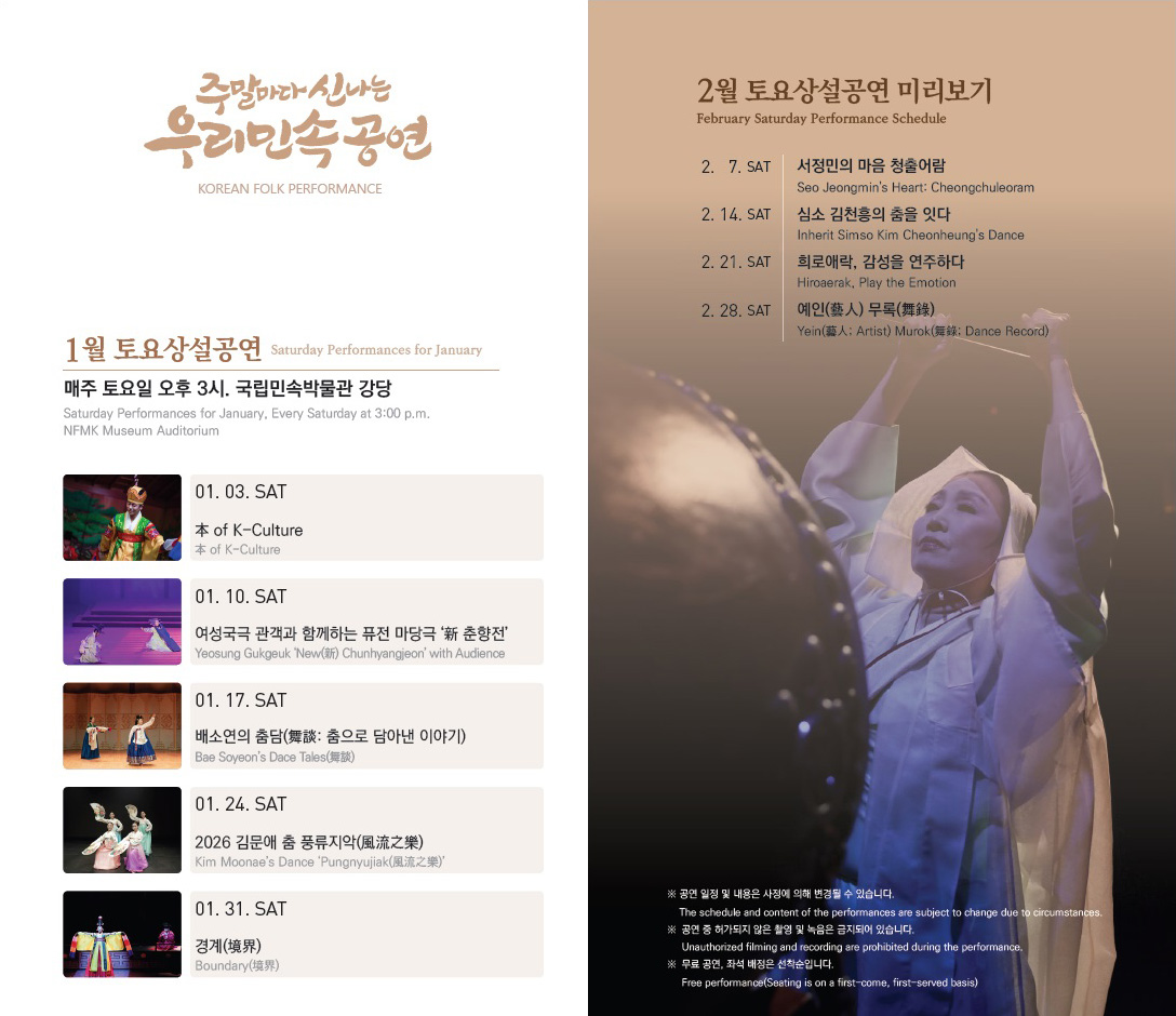 우리민속한마당 1월 토요상설공연 안내