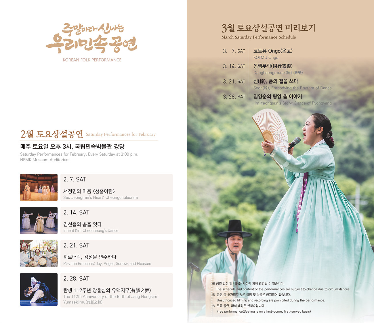 우리민속한마당 2월 토요상설공연 안내