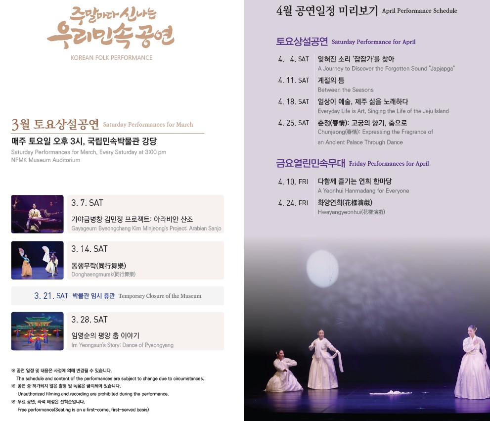 우리민속한마당 3월 토요상설공연 안내