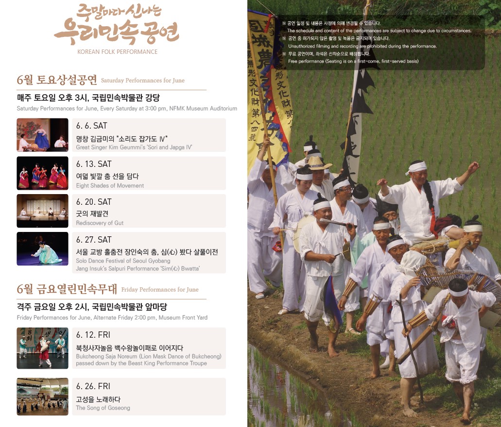 우리민속한마당 6월 토요상설공연 안내