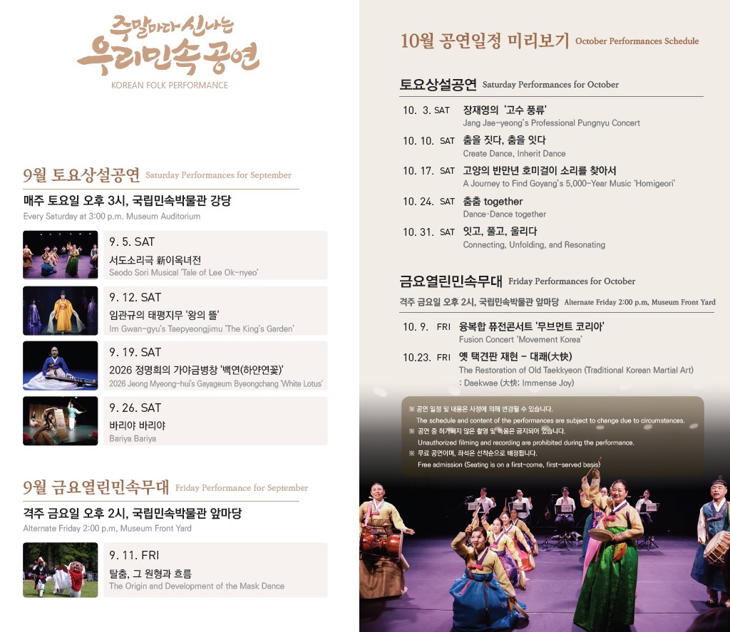 우리민속한마당 공연 안내